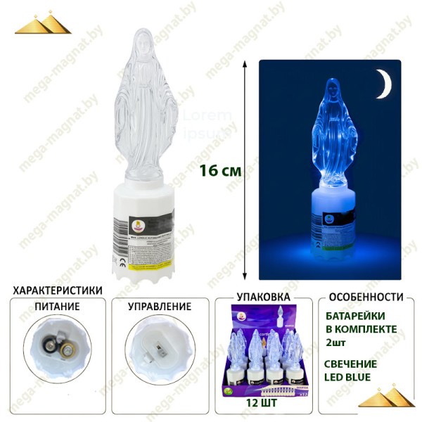 Электрическая лампада LED Мария Blue display 12
