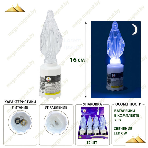 Электрическая лампада LED Мария CW display 12