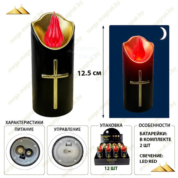 Электрическая лампада LED RICO черная с золотом RED display 12