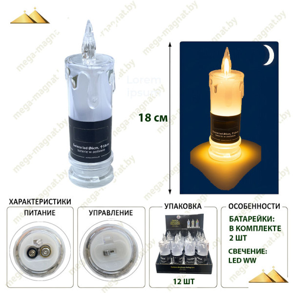 Электрическая лампада LED Свеча акриловая 18см WW display 12