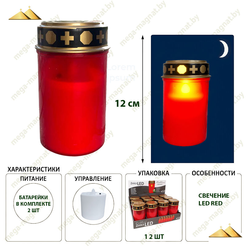 Свеча LM led display 12 RED с бат. Свеча LM led display 12 RED с бат.
