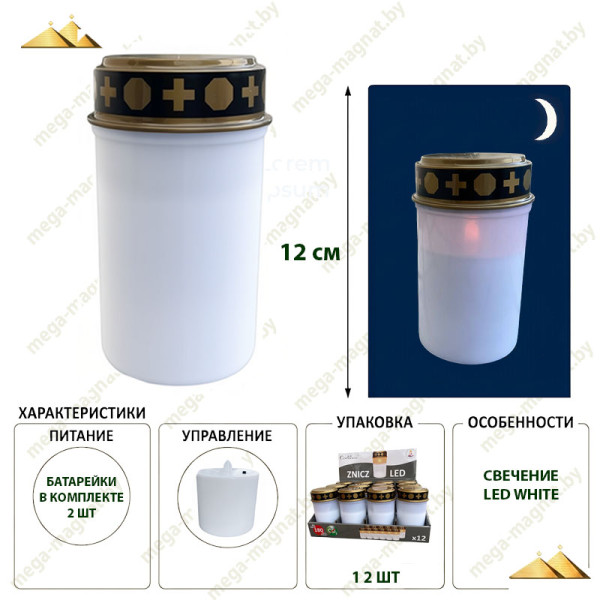 Свеча LM led display 12 WHITE с бат.