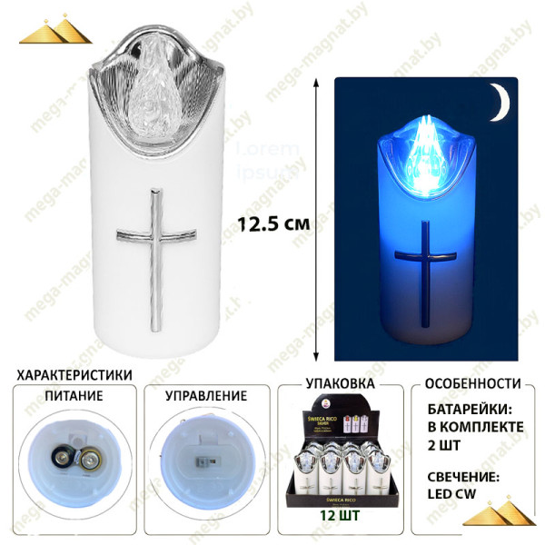 Электрическая лампада LED RICO белая с серебром CW display 12