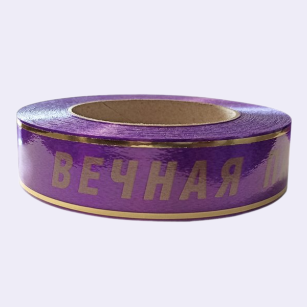 Лента с золотой полосой "Вечная Память" 3 см