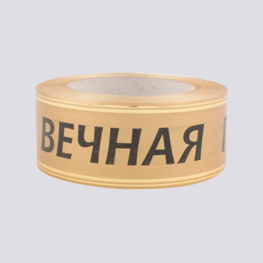 Лента глянцевая с золотой полосой "Вечная Память" 5 см бронзовый