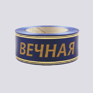 Лента глянцевая с зо...
