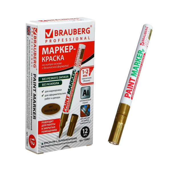 Маркер-краска лаковый 2мм (без запаха) (золото) арт.150867