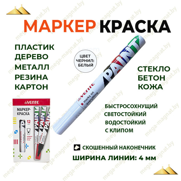 Маркер-краска белый 4мм "deVENTE" арт.5043700