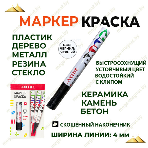 Маркер-краска черный 4мм "deVENTE" круглый с клипом нитро-основа скошенный арт.5043701