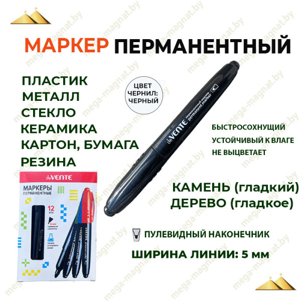 Маркер перманентный."deVENTE" кругд. корпус, с клипом, пулевид. наконечник, ш.линии 5 мм, черный, арт.5043734