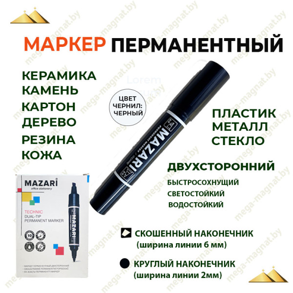 Маркер перманентный двусторонний TECHNIC 2-6мм арт.М 5041-71