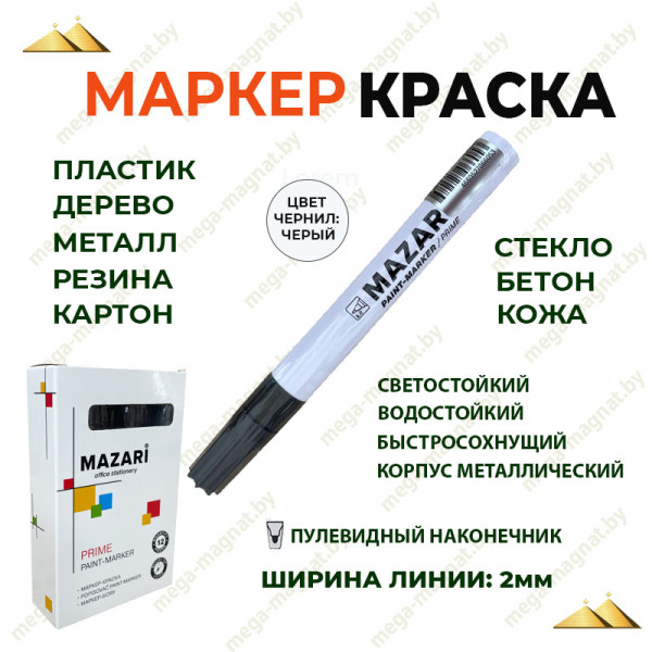 Маркер-краска PRIME черный пулевидный наконечник 2мм M-5043-71
