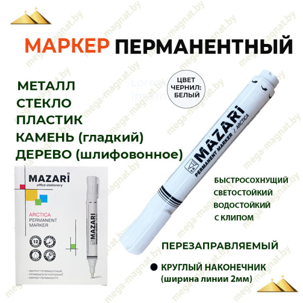 Маркер перманентный ARCTIC белый 2мм M-5044-80