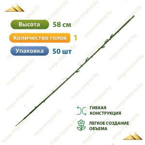 СК 001 Стебель одино...